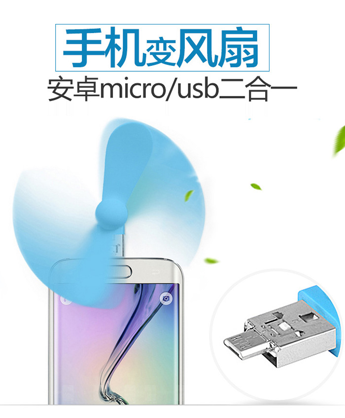 KESHOW Micro/USB 二合一 OTG 风扇